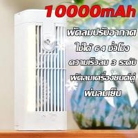 ราคา ลดลง10°C พัดลมไอเย็น 3 in 1พัดลมไอน้ํา พัดลมแอร์เย็น พัดลมไอเย็นขนาดเล็ก Air Cooler (24575069367)