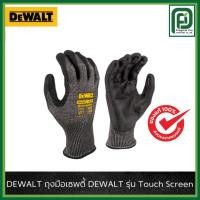 ราคา DEWALT รุ่น DPG860 ถุงมือเซพตี้ DEWALT รุ่น Touch Screen (52406717744)