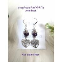 ราคา ต่างหูหินอเมทิสต์ ต่างหูหินมงคล Amethyst Healing Stone Earrings (27886294084)