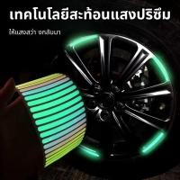 ราคา สติกเกอร์ตกแต่ง, รถยนต์ไฟฟ้า, สติกเกอร์ขอบยางสะท้อนแสง, ล้อสะท้อนแสง, จักรยาน, สายรุ้ง, รถจักรยานยนต์, สติกเกอร์ (43527264629)