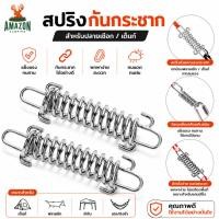 ราคา สปริงกันกระชากสำหรับเต็นท์หรือฟลายชีท ลดแรงสั่นสะเทือนได้ (6854166554)