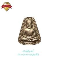 ราคา เหรียญจอบใหญ่ หลวงพ่อเงิน วัดบางคลาน โครงการแบ่งบุญหนุนการศึกษา เนื้ออัลปาก้า ปี 2545 (18555799403)