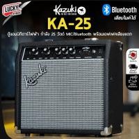 ราคา แอมป์กีตาร์ Kazuki KA-20 / KA-25 บลูทูธ กำลัง 20-25วัตต์ มีเอฟเฟคในตัว พ่วงฟังก์ชันเทียบเท่าแอมป์ Fender Frontman 10G (5135773872)