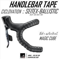ราคา ผ้าพันแฮนด์เสือหมอบ สีดำ-เมจิกคิวบ์ CICLOVATION : ADVANCED SEITEX - BALLISTIC BLACK MAGIC CUBE HANDLEBAR TAPE (22562478016)