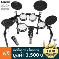 ราคา NUX DM-7X Electric Drum กลองชุดไฟฟ้า 5 กลอง 4 แฉ ร่วมออกแบบโดย Remo + แถมฟรีเก้าอี้กลอง & ไม้กลอง ** ประกันศูนย์ 1 ปี ** (6345686577)