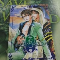 ราคา รักในรอยทราย นิยายวาย หนังสือมือสอง (26671454245)