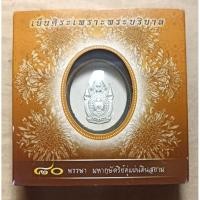ราคา เหรียญที่ระลึก 80 พรรษา มหากษัตริย์คู่แผ่นดินสยาม (47110924727)