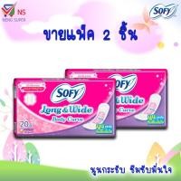 ราคา NS (แพ็คคู่) แผ่นอนามัย โซฟี โซฟี ลอง&ไวด์ บอดี้เคิร์ฟ 20 ชิ้น (5903002410)