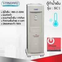 ราคา ตู้กดน้ำเย็น Standard รุ่น ABS-SC1 แบบถังคว่ำ (16955649475)