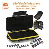 ราคา กล่องใส่เมมโมรี่การ์ด SD Card MicroSD Card กล่องใส่เมม sd card กล่องใส่ SD Card Memory Card กล่องใส่การ์ด กล่องการ์ด (9547655395)