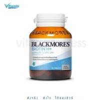 ราคา Blackmores Biotin H+ 60 เม็ด ลดผมร่วง ไบโอติน แบลคมอร์ส dsp (4613370041)