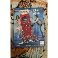ราคา DVD หนัง ATM เออรัก..เออเร่อ ปกสวมมือ2แผ่นแท้มีเสียงไทย 1552 (44810060113)