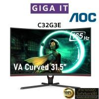 ราคา AOC Curved Monitor รุ่น C32G3E 31.5" VA (FHD, DP, HDMI) 165Hz/ 1ms / sRGB 120% ประกันศูนย์ 3 ปี (27151079396)