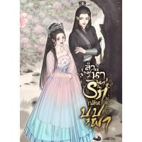 ราคา ลำนำรักกลิ่นบุปผา [นิยาย GL | พร้อมส่ง] (56605716108)