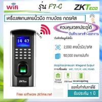 ราคา ZKTeco F7 สแกนนิ้วควบคุการเปิด-ปิด ประตู และบันทึกเวลาในตัว (22752434625)