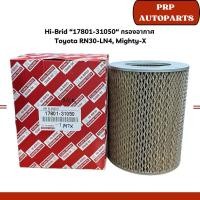 ราคา Hi-Brid “17801-31050“ กรองอากาศ Toyota RN30-LN4, Mighty-X (26756403874)