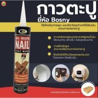 ราคา กาวตะปู บอสนี่ Bosny 300ml LIQUID NAIL GLUE กาว ตะปู ติด ยึด ผนัง ไม้ กระเบื้อง แก้ว โลหะ พลาสติก แห้งเร็ว วีบ้าน (23264569377)
