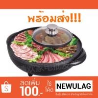 ราคา กระทะไฟฟ้าปิ้งย่างชาบู2in1 พร้อมส่ง!! (943726273)
