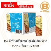 ราคา [ยกลัง] 137 ดีกรี นมอัลมอนด์ สูตรไม่เติมน้ำตาล 1 ลิตร x 12 กล่อง [12 Cartons] 137 Degrees Almond Milk Unsweetened 1 L. (4980364126)