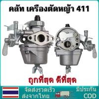 ราคา คาบู คาร์บู เครื่องตัดหญ้า คาร์บูเครื่องตัดหญ้า 411 อย่างดี คาบู ใช้กับ เครื่องตัดหญ้า 2 จังหวะ รุ่น 411 คาบูเรเตอร์เครื (22579536276)
