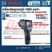 ราคา Bosch รุ่น GIS 1000 C เครื่องวัดอุณหภูมิ 1000 องศา เชื่อมสัญญาน บลูทูธ หน้าจอ4สี บันทึกรูปภายได้ (06010833K1) (53105988203)