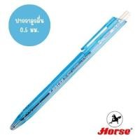 ราคา ปากกาลูกลื่น 0.5 มม. ตราม้า รุ่น H-407 สีน้ำเงิน (27104973188)