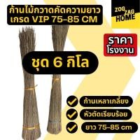 ราคา [6กก ยาว 75-85 CM ] ก้านมะพร้าวทางมะพร้าวแห้งก้านไม้กวาดทางมะพร้าวก้านไม้กวาดแข็งไม้กวาดมะพร้าวไม้กวาดวัดป่าZogzagl (18661485792)