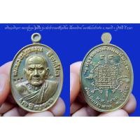 ราคา เหรียญเจริญพร หลวงปู่หมุน ฐิตสีโล รุ่น สมปรารถนาสัมฤทธิ์ผล เนื้อทองทิพย์ ออกวัดเย้ยปราสาท อ.หนองกี่ จ.บุรีรัมยื ปี 2561 (10285685863)