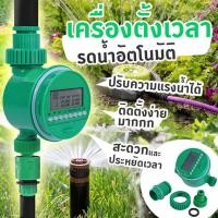 ราคา เครื่องตั้งเวลารดน้ำอัตโนมัติ ดิจิตอล จอLCD ตั้งเวลาได้16โปรแกรม ใช้ถ่านAAA ติดตั้งง่าย ควบคุมการรดน้ำต้นไม้ในสวน (46558879990)