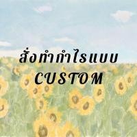 ราคา สั่งทำกำไลแบบ custom (23757838350)