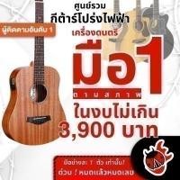 ราคา รวมกีต้าร์โปร่งไฟฟ้า ลดช็อคโลกสูงสุด 35% มือหนึ่งตามสภาพ ในงบไม่เกิน 3,900 บาท Enya EAG40C EQ ENYA KLT1 , - Clearance (25350012500)