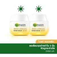 ราคา เซทคู่เดย์ครีม+เดย์ครีม การ์นิเย่ ไบรท์ คอมพลีท ไวท์เทนนิ่ง เซรั่ม ครีม เอสพีเอฟ 30/พีเอ+++ 50 มล. (23656630183)