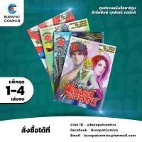 ราคา ชุดหนังสือการ์ตูน พยัคฆ์ผยอง มังกรอหังการ แพ็คชุด1-4เล่มจบ (3042964991)
