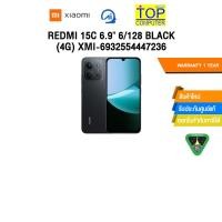 ราคา REDMI 15C 6.9" 6/128 BLACK (4G) XMI-6932554447236 /ประกัน 1 Year (54652650257)