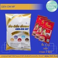 ราคา !ซื้อ 1ถุง แถม 3 ซองGen-DM เจ็น-ดีเอ็ม Gen dm 2500 g [2.5 kg] GEN DM VANILLA เจ็น ดีเอ็ม อาหารทางการแพทย์ กลิ่นวานิลลา (53657487925)