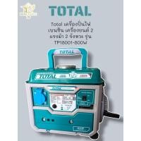 ราคา เครื่องปั่นไฟ Total เบนซิน เครื่องยนต์ 2 แรงม้า 2 จังหวะ รุ่นTP18001 ( Portable Gasoline Generator ) (43069687578)