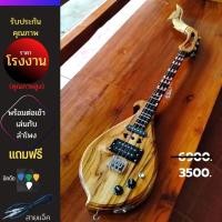 ราคา พิณโปร่งไฟฟ้า3คอนแท็คไม้สักทองแถมฟรีสายสะพายปิคคู่มือสายแจ็ค (10498468187)