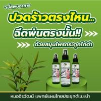 ราคา สเปรย์แก้ปวด ขา คอ บ่าไหล่ ส้นเท้า สมุนไพรไทย กระดูกไก่ดำ สมุนไพรกระดูกไก่ดำ (24719480472)