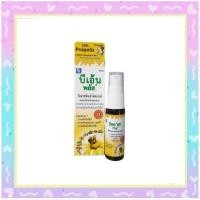 ราคา Bee'en Propoliz spray 15ml สเปรย์ช่องปาก เจ็บคอ (10127492827)