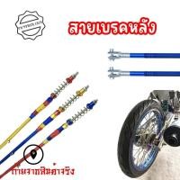 ราคา สายเบรคหลังPSI-ของแต่งรถสายเบรคหลัง-เวฟ(Wave100-Wave110i-Wave125-Wave125i-Dream-Super-Cub)-วัสดุโลหะผสมที่ทนทาน (0108) (26507947714)
