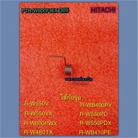 ราคา สปริงประตูตู้เย็นฮิตาชิ HITACHI (ด้านบน) (SPRING-LO-4D) PART PTR-W900FJ6X 005 ใช้กับรุ่นR-W550V R-W550VX (42807625210)
