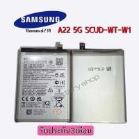 ราคา ￼แบตเตอรี่ A22 (5G) SCUD-WT-W1 5000mAh แบต Samsung Galaxy A22 แบตเตอรี่ รับประกัน3เดือน (26821013224)