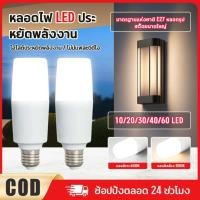 ราคา Energy Saving LED Cylindrical Bulbs 10W to 60W E27 Base White Light Top Choice For Home Lighting (49104301716)