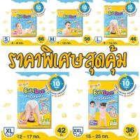 ราคา BabyLove Playpants Premium กางเกงผ้าอ้อมเด็ก เบบี้เลิฟ เพลย์แพ้นท์ พรีเมี่ยม ไซส์ S/M/L/XL/XXL **ราคาต่อแพ็คคุ้มสุด** (11741471647)