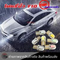ราคา หลอดไฟหรี่ซิลิโคน W5W LED กันน้ำ ขั้ว T10 สว่างกว่าหลอดเดิมม ไฟหรี่ใช้ได้ ไฟวัดบูส ไฟส่องป้าย (xx148) (53106714455)