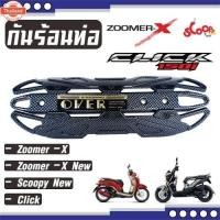 ราคา อะไหล่ แต่ง รถ มอเตอร์ไซค์ !!priceแนะนำ สุดพิเศษ!! ครอท่อกันความร้อน ลายเคฟล่า Zoomer-x ใหม่ (41570608358)
