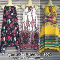 ราคา ชุดเดรสสั้น ผ้าคอตตอน 100% อก 34-40 ใส่สบาย ชุดสาวอวบ มีหลายสีให้เลือก ชุดไปทะเล ชุดเดรสน่ารัก ชุดฮาวาย ชุดลายดอก (4035672485)