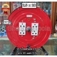 ราคา VCT โรลสายไฟ พร้อมใช้งาน 2x1.0/1.5/2.5 Sq.m. ยาว 20 และ 30 เมตร เต้ารับ 4 จุด สต๊อกแน่น พร้อมส่ง (25279416533)