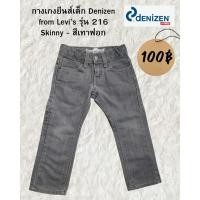 ราคา [มือสอง] กางเกงยีนส์เด็ก Denizen from Levi's รุ่น 216 Skinny - สีเทาฟอก (46403595963)