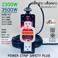 ราคา Amboss บล็อคยาง ปลั๊กพ่วงเต้ารับ 4ช่อง(2x8) 3ขา 2ขา มีเมนสวิตช์ ปลั๊กพร้อมใช้งาน สายไฟยาว 3-10 เมตร (45606264066)